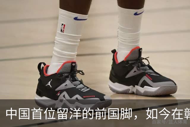 中国首位留洋的前国脚，如今在赣超当教练，1.9米儿子也选足球路